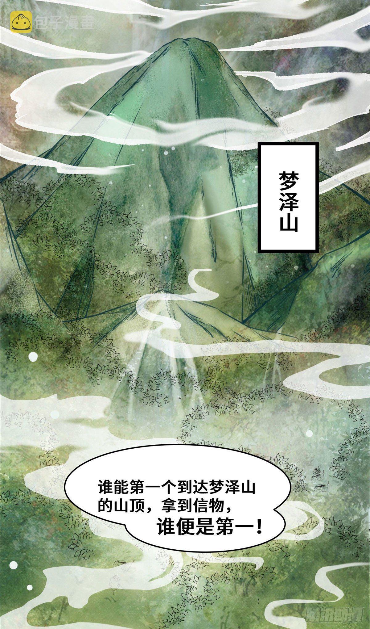 第24话 梦泽山记19