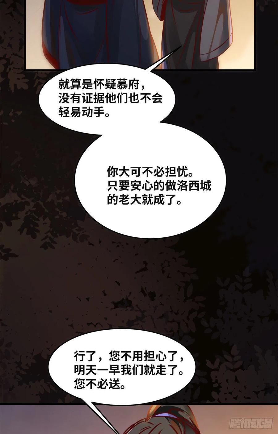 第82话 临行前的准备33