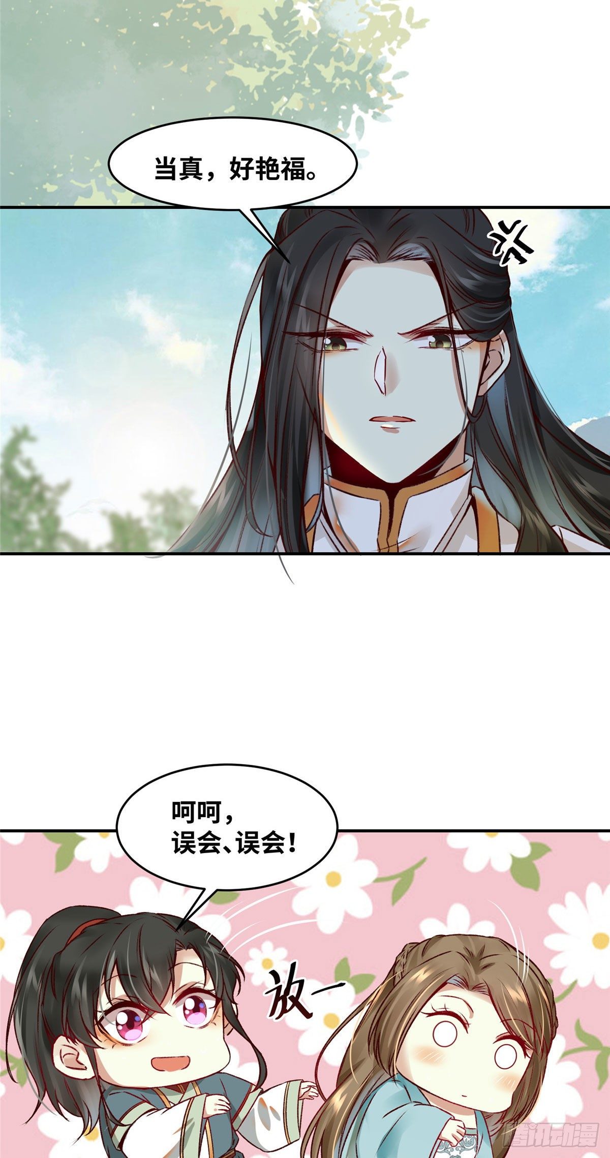 第17话 吃醋？29