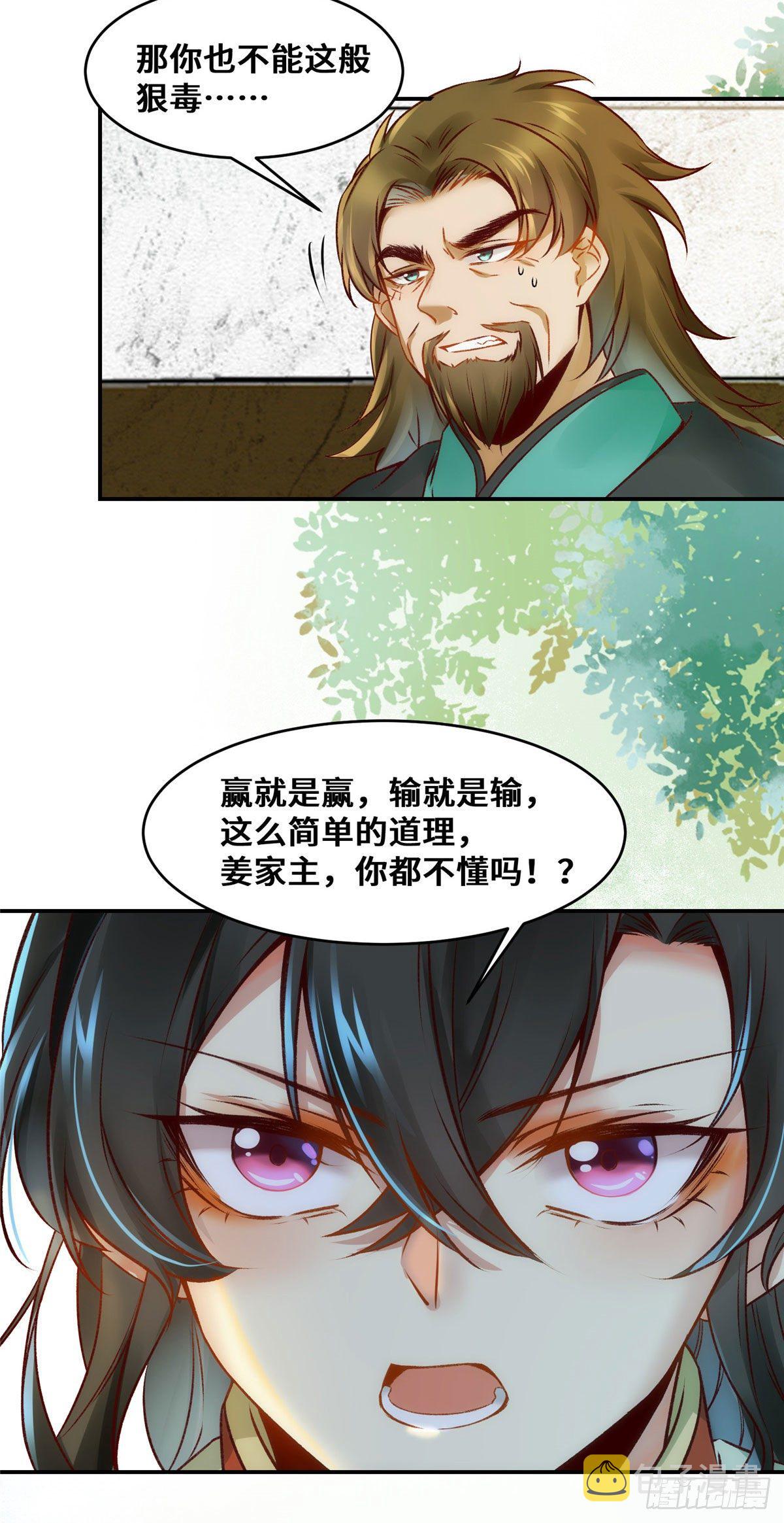 第22话 以眼还眼 以牙还牙10
