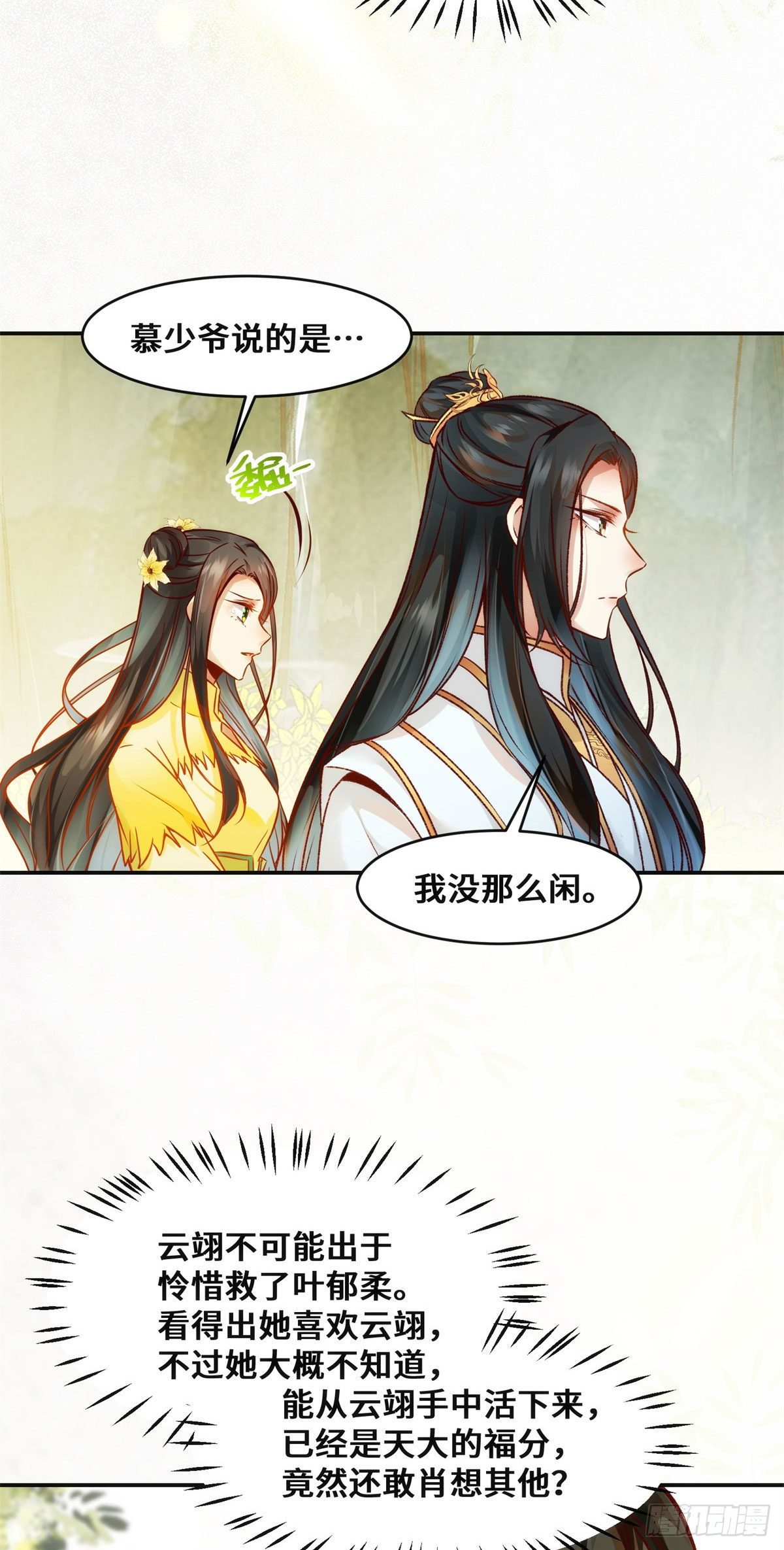 第30话 何德何能让你如此待我3