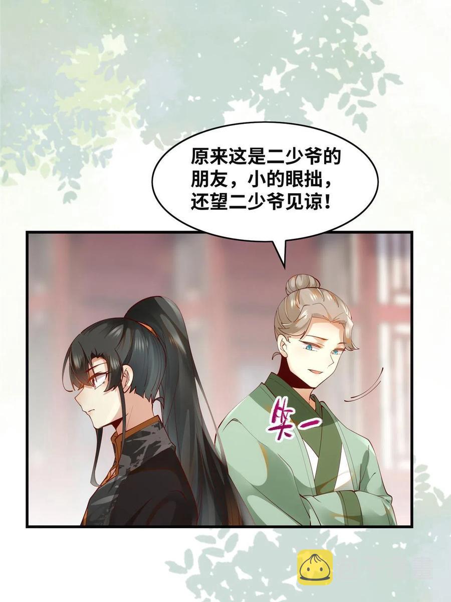 第90话 离他远点！22