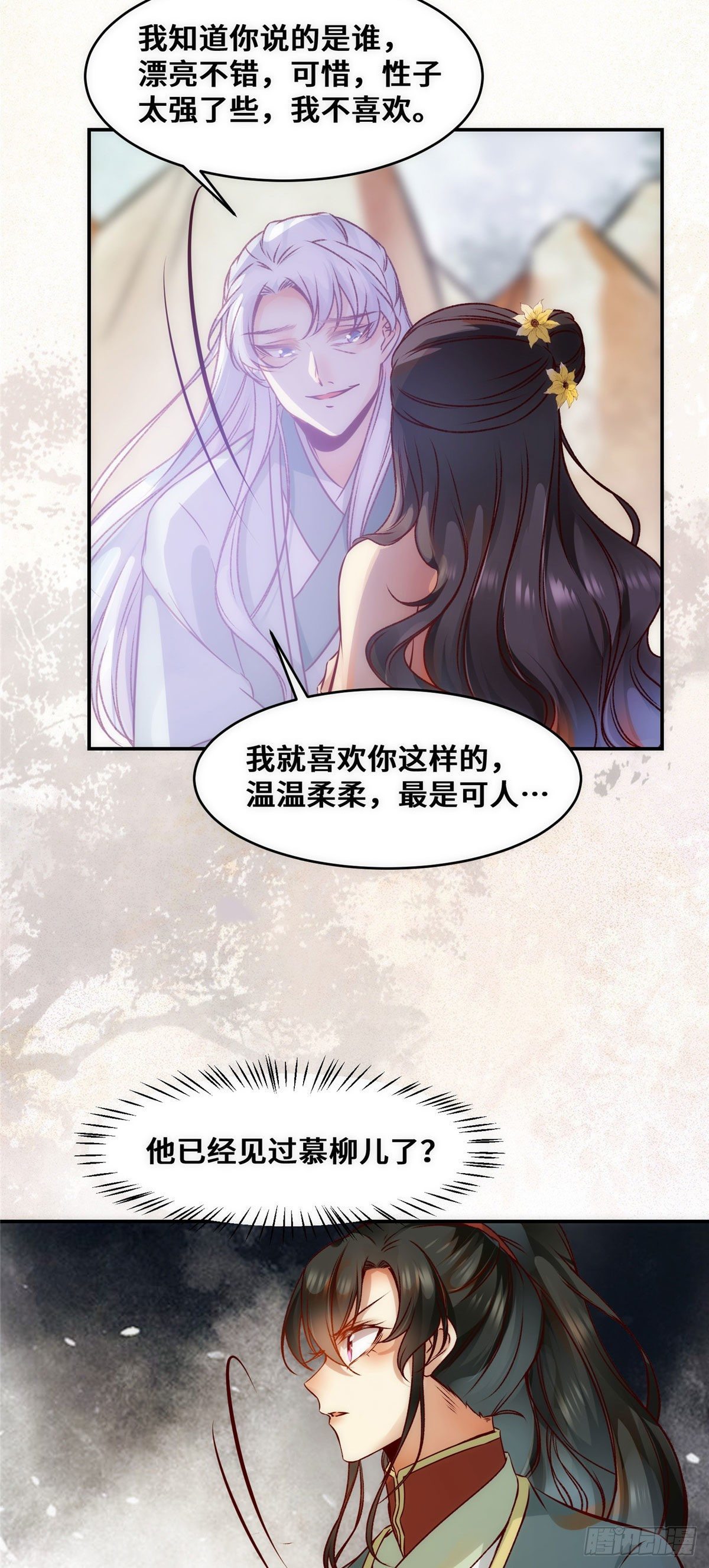 第38话 自作多情6