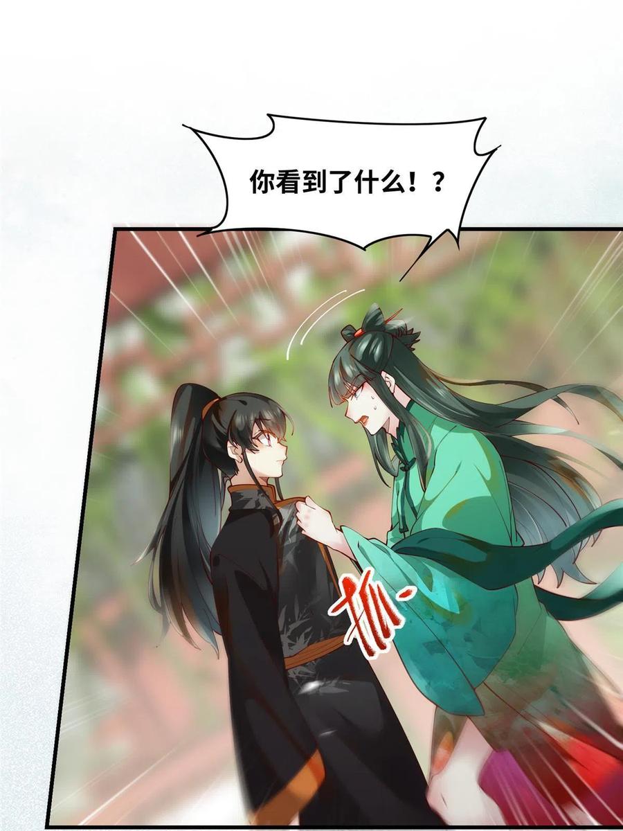 第84话 男...男人？34