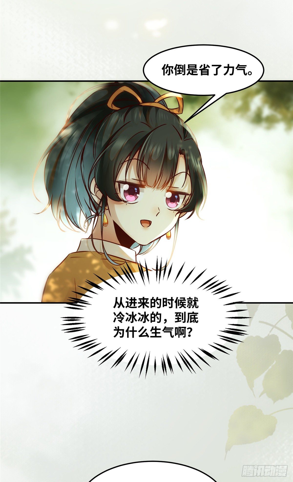 第54话 我心悦你8