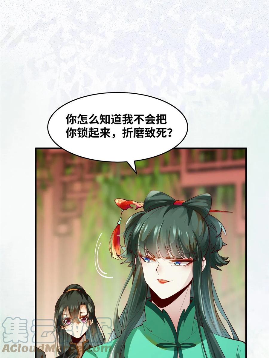 第84话 男...男人？30