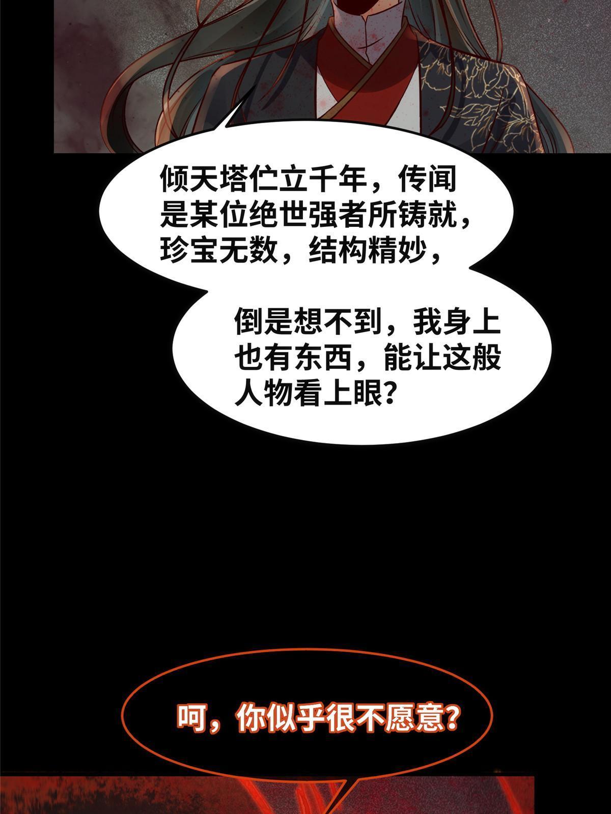 第127话倾天塔之主39
