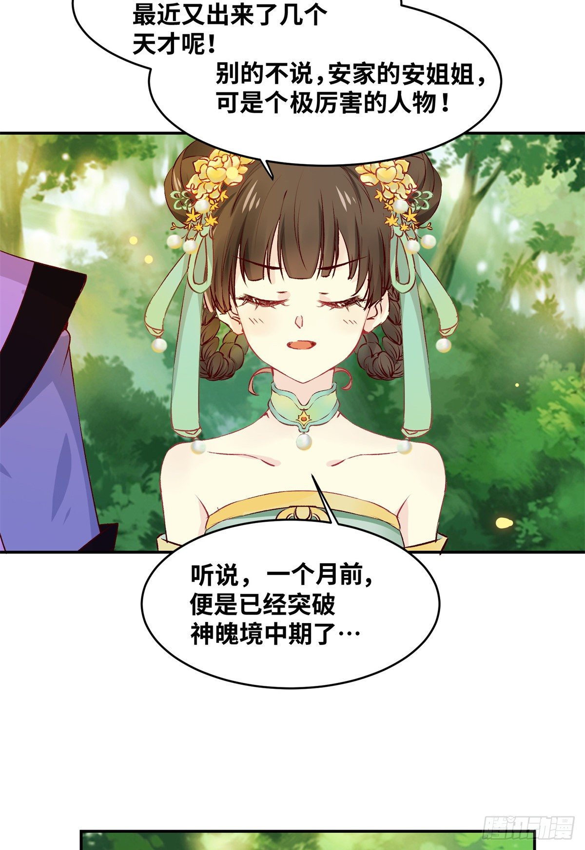 第59话 未婚妻38