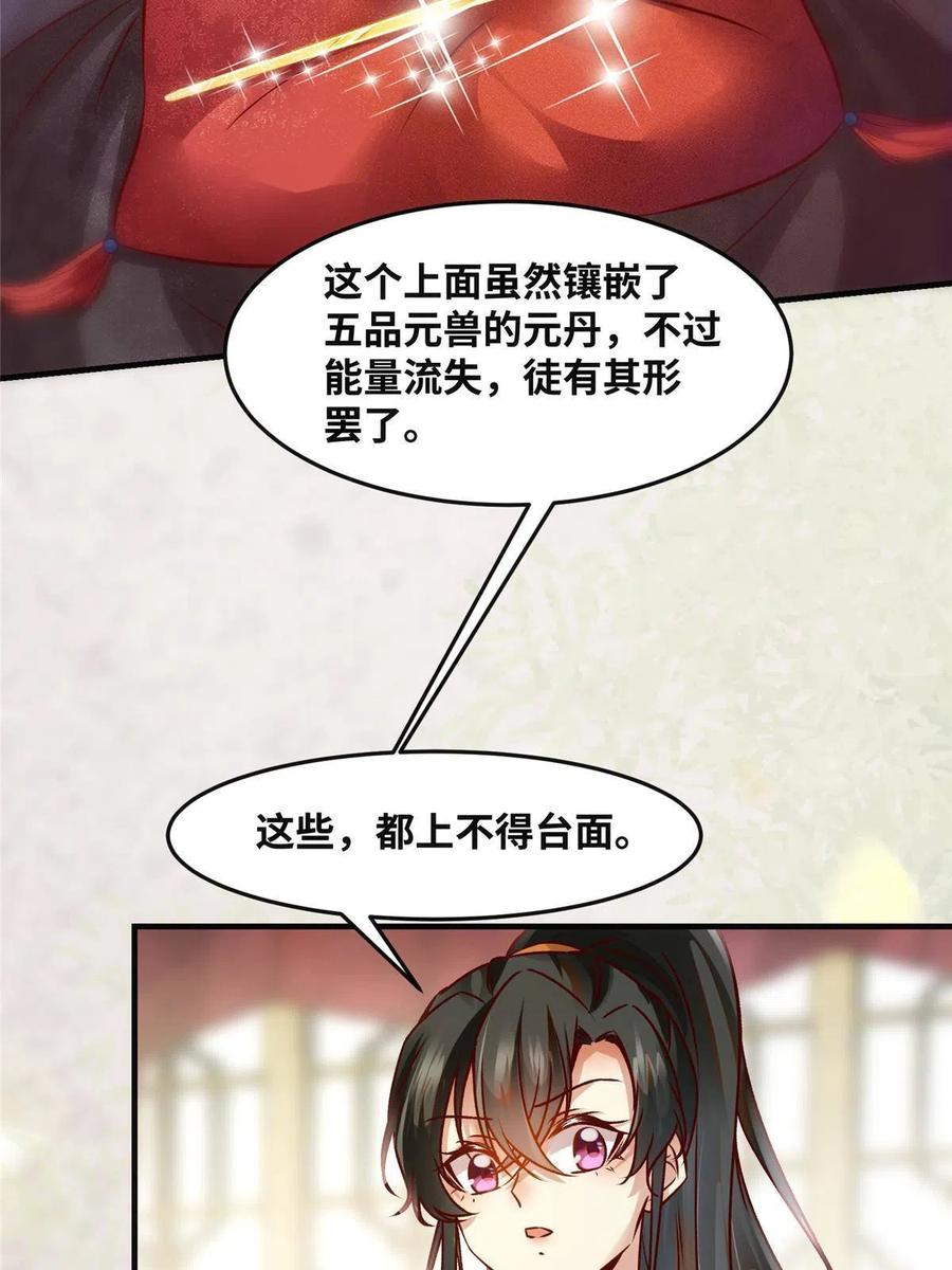 第88话 我也要一个31