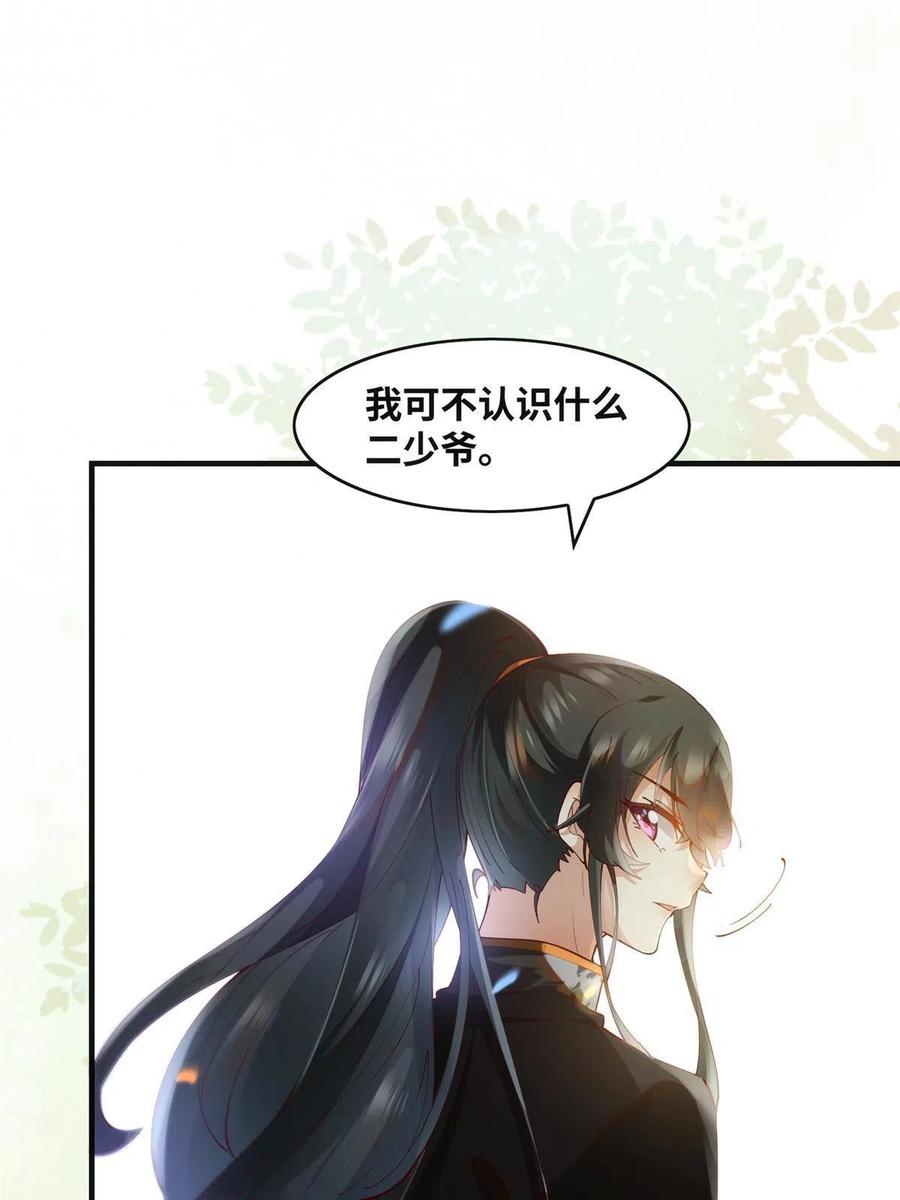 第90话 离他远点！25
