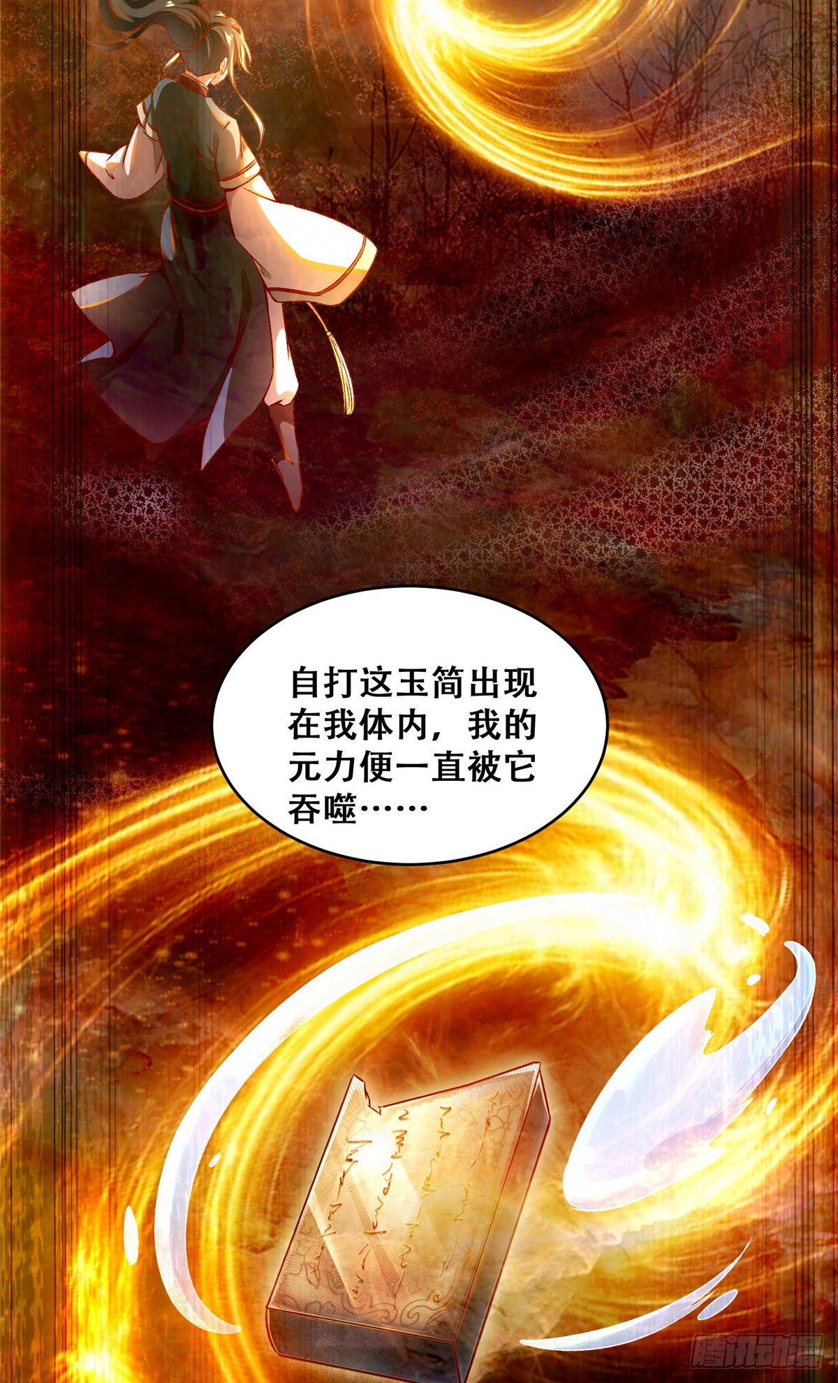 第3话 神秘的玉简18