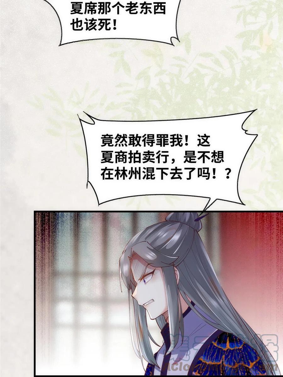 第91话 夏茵茵6