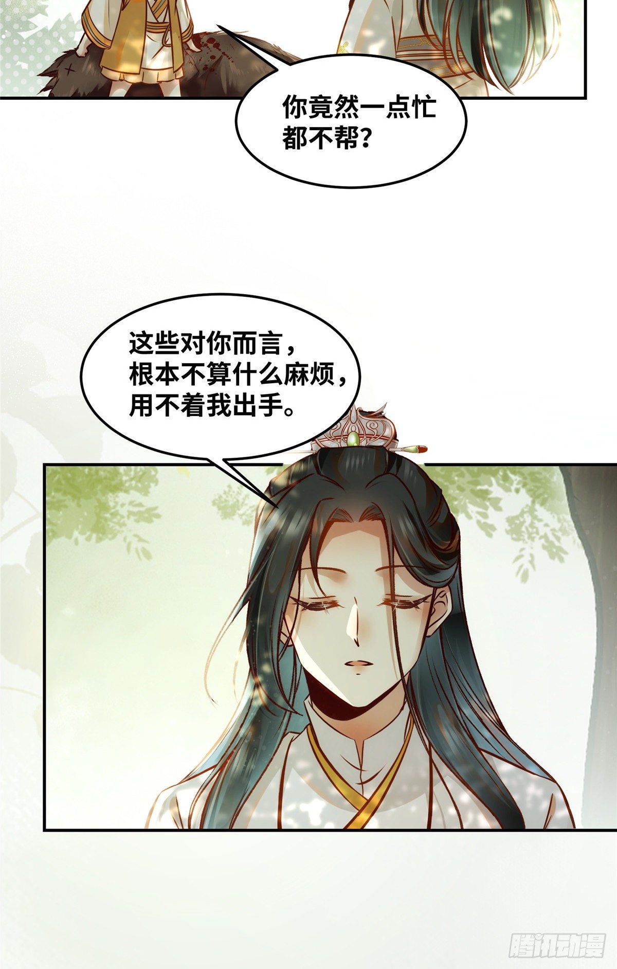 第54话 我心悦你7