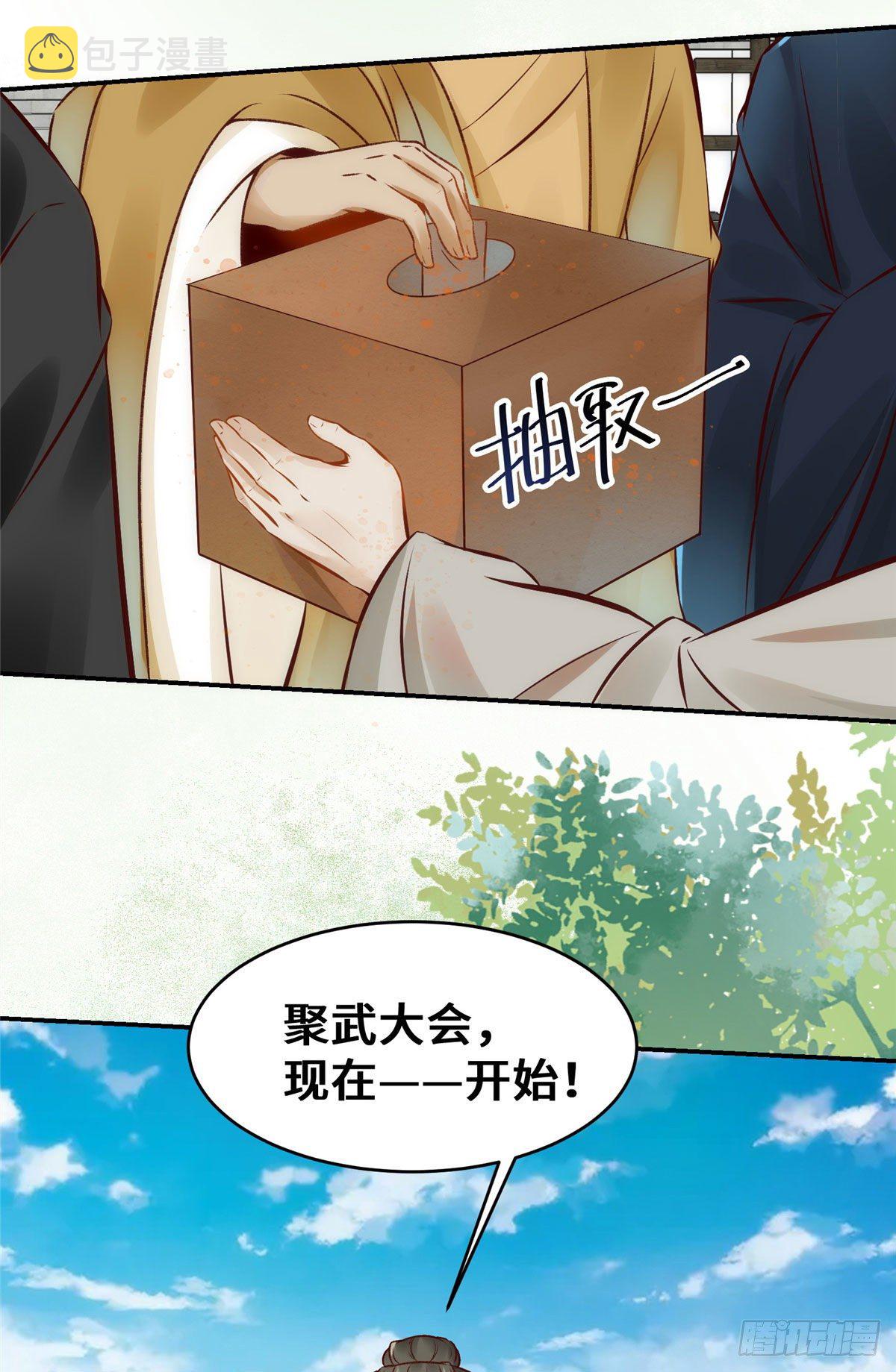 第21话 聚武大会20