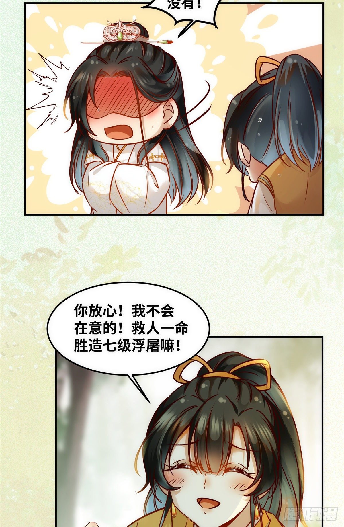 第52话 对你负责11