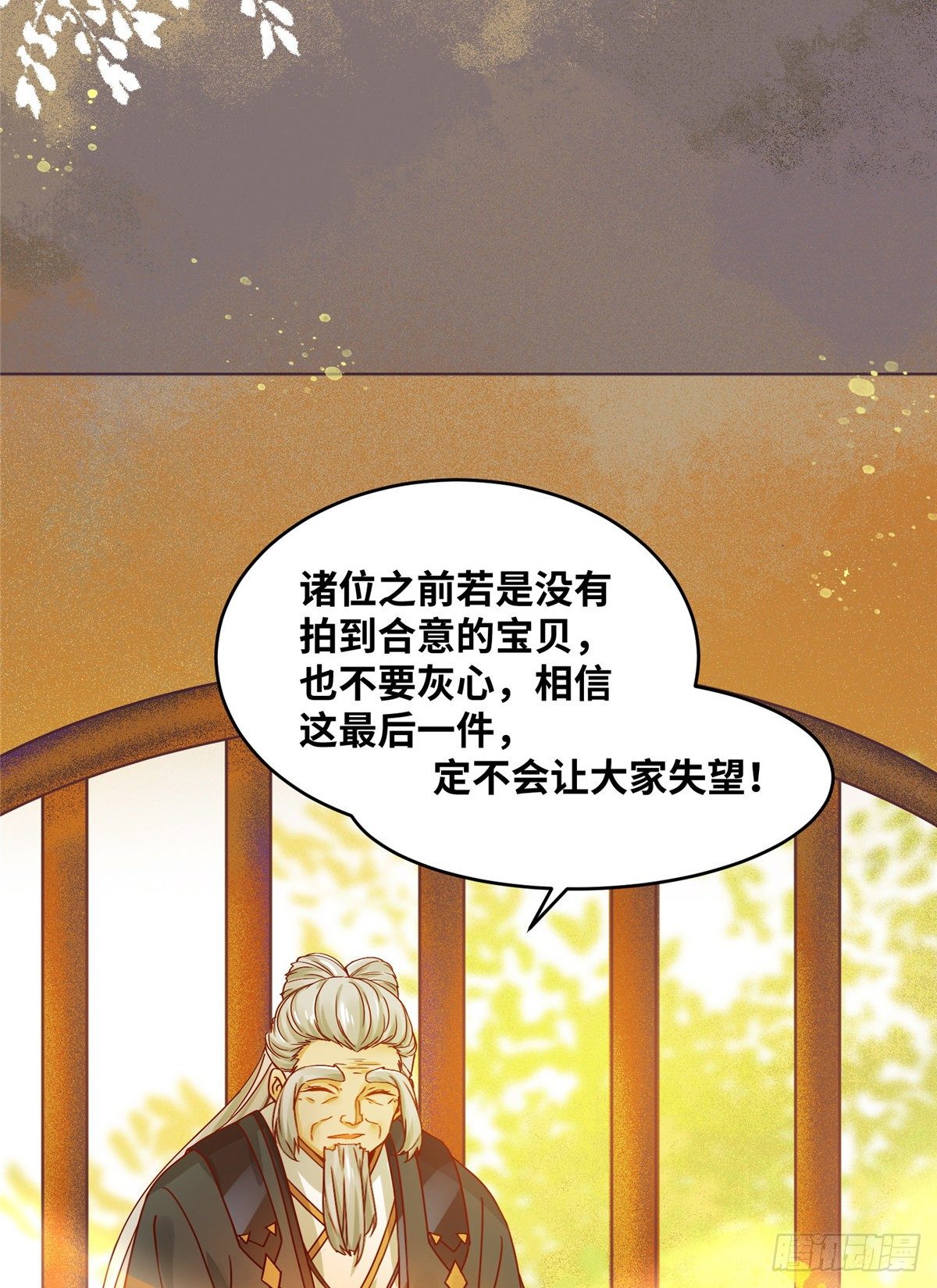 第14话 拍卖火灵元晶15