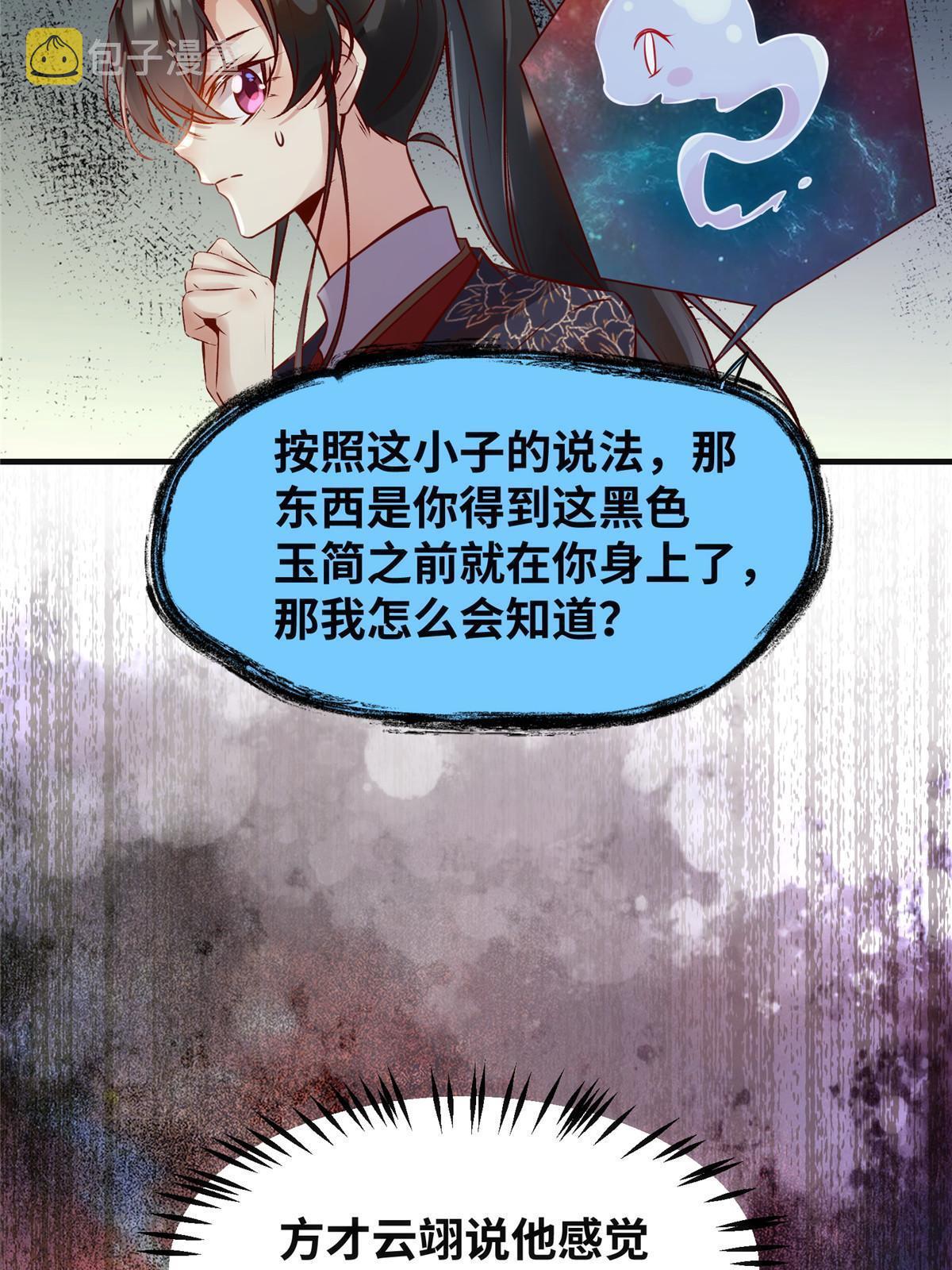 第120话被发现了？29
