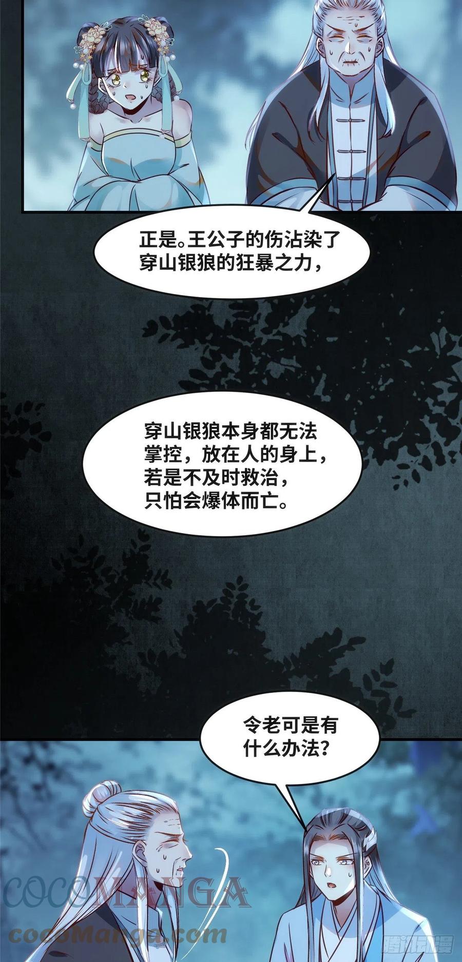 第67话 自食恶果22