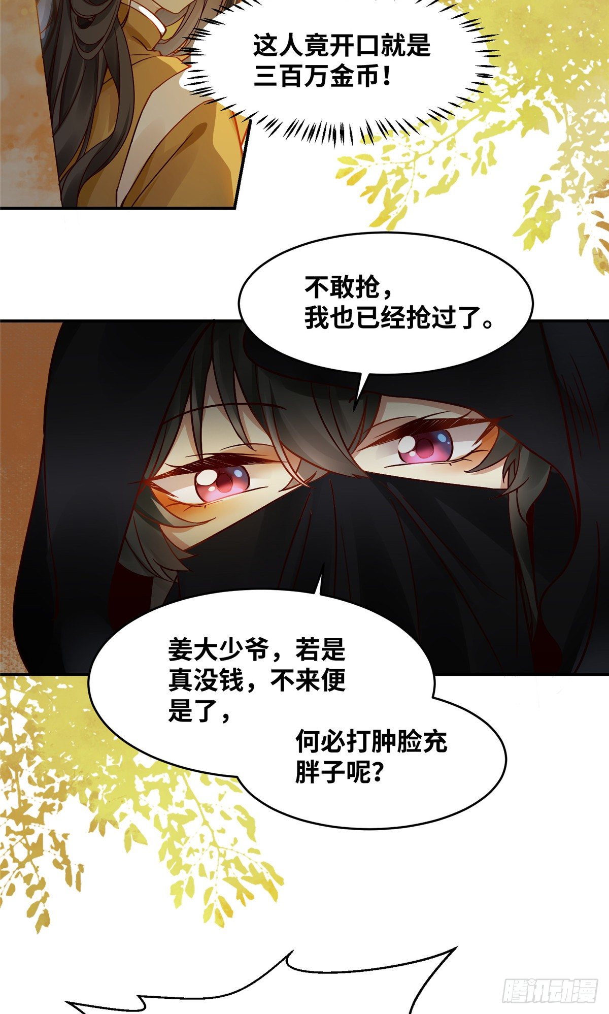 第14话 拍卖火灵元晶21