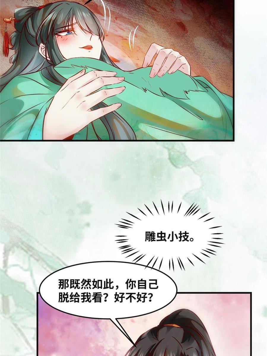 第85话 我可不要在下面31