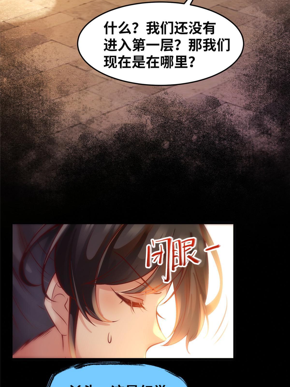 第114话 这才是第一层35