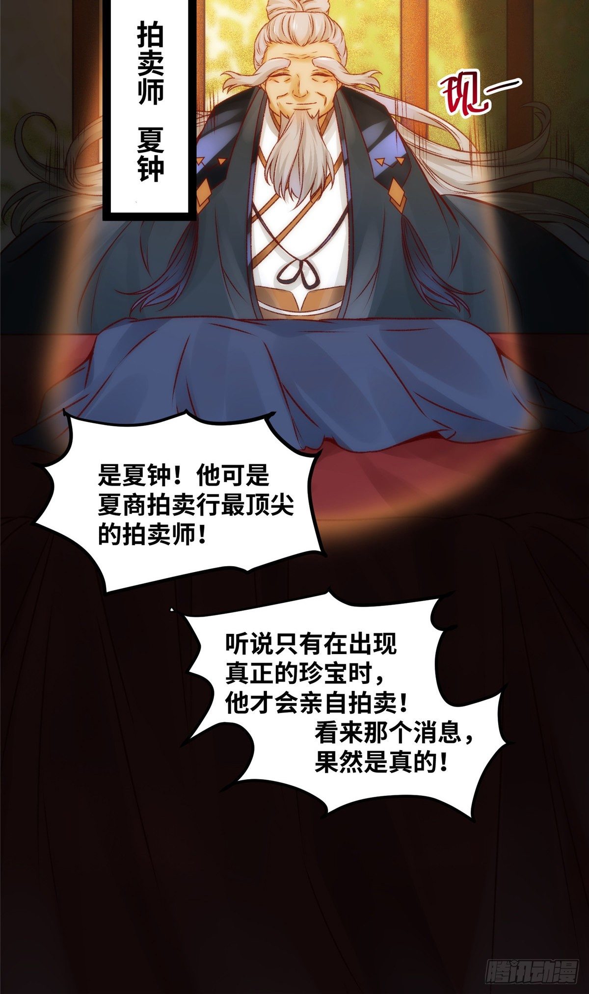 第13话 拍卖会14