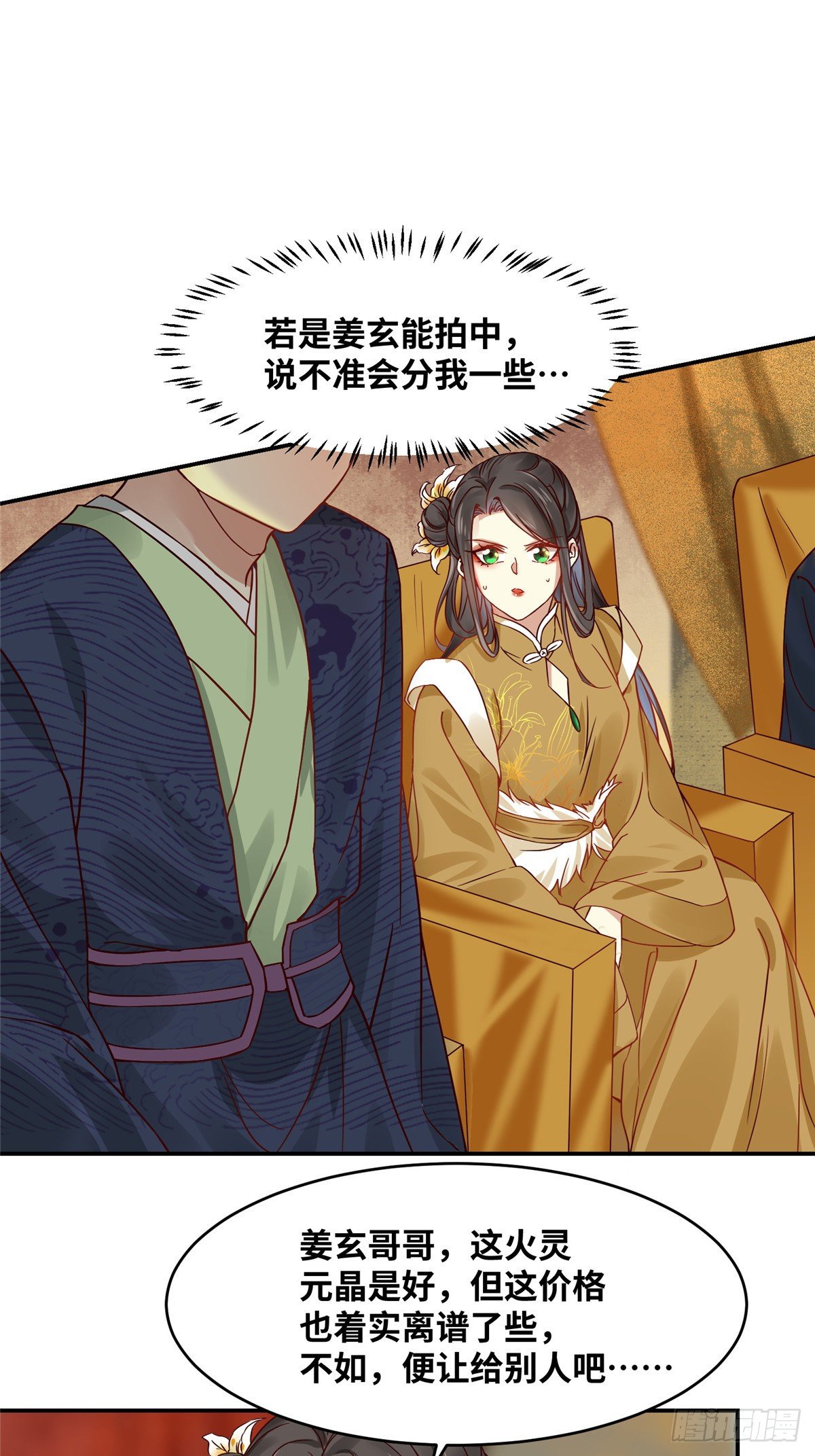 第14话 拍卖火灵元晶26