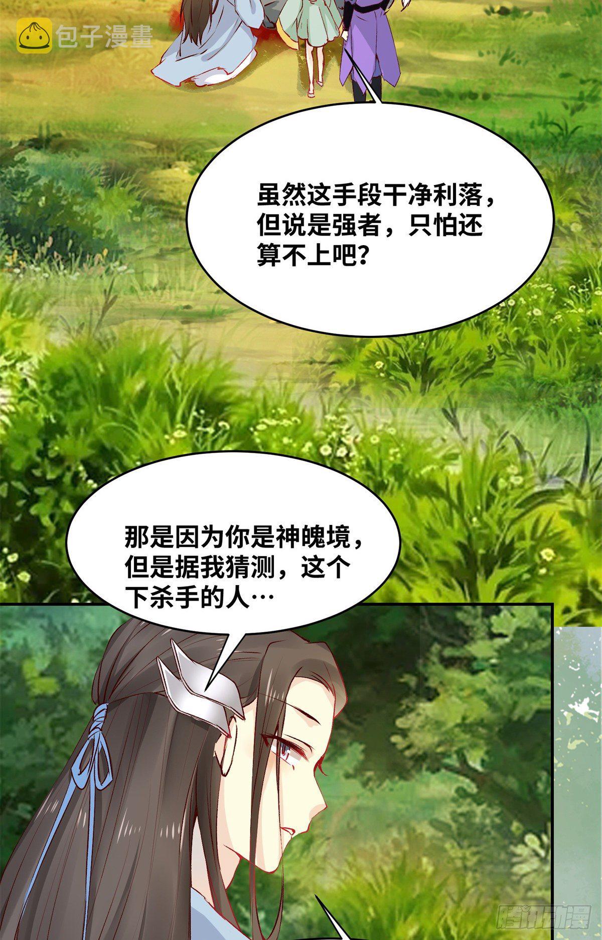 第59话 未婚妻31