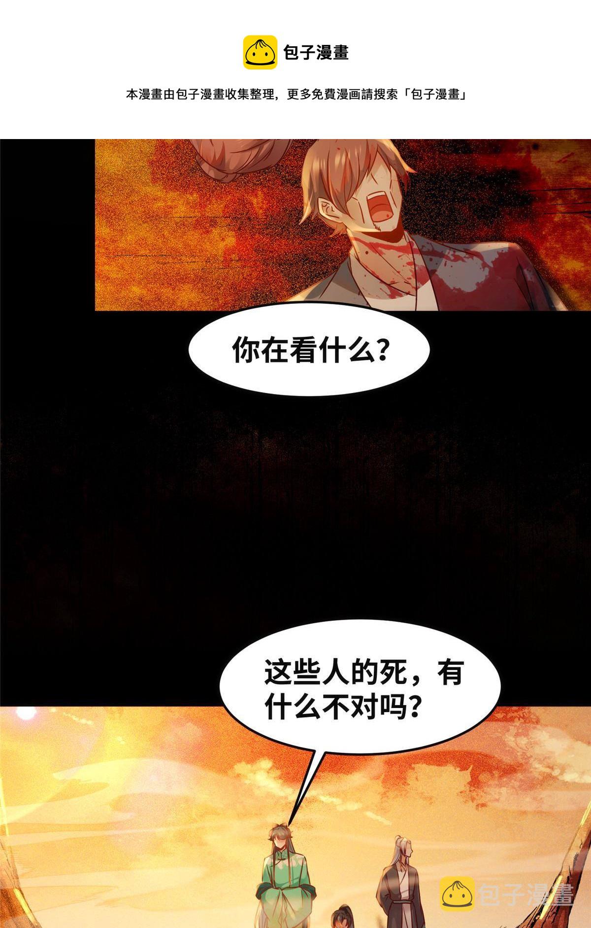 第101话 是修炼还是自杀？16