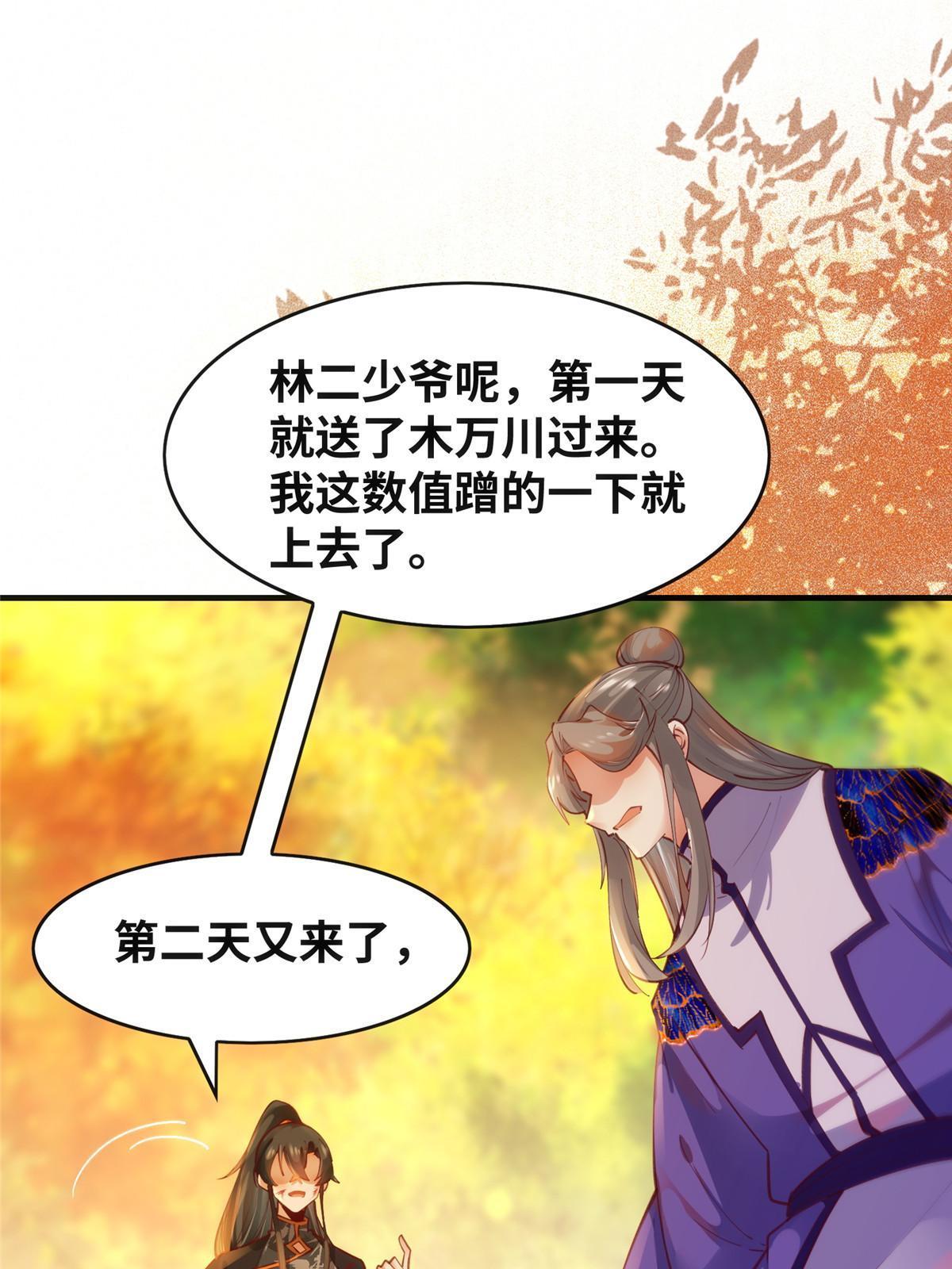 第108话 有种人叫天才~33