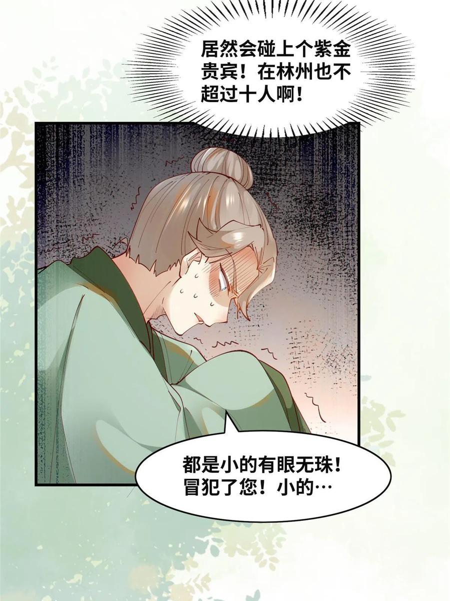 第90话 离他远点！37