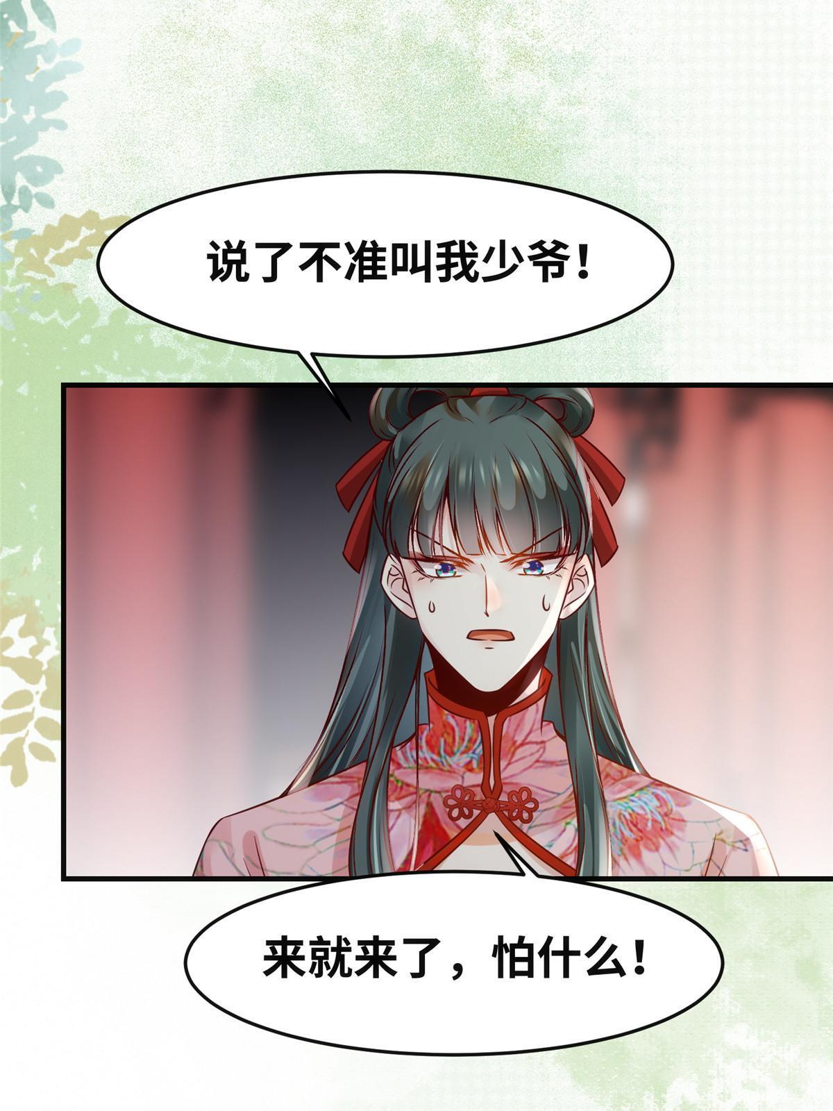 第136话 要不要比比看？12