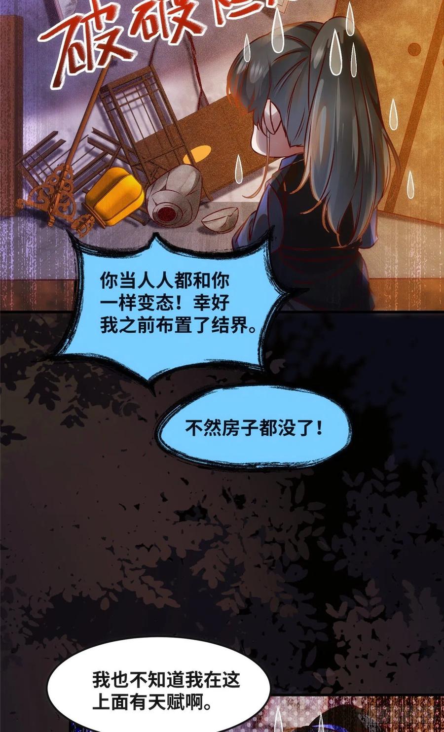 第74话 天赋异禀31