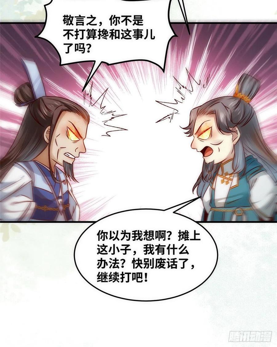 第79话 你丫没废啊47