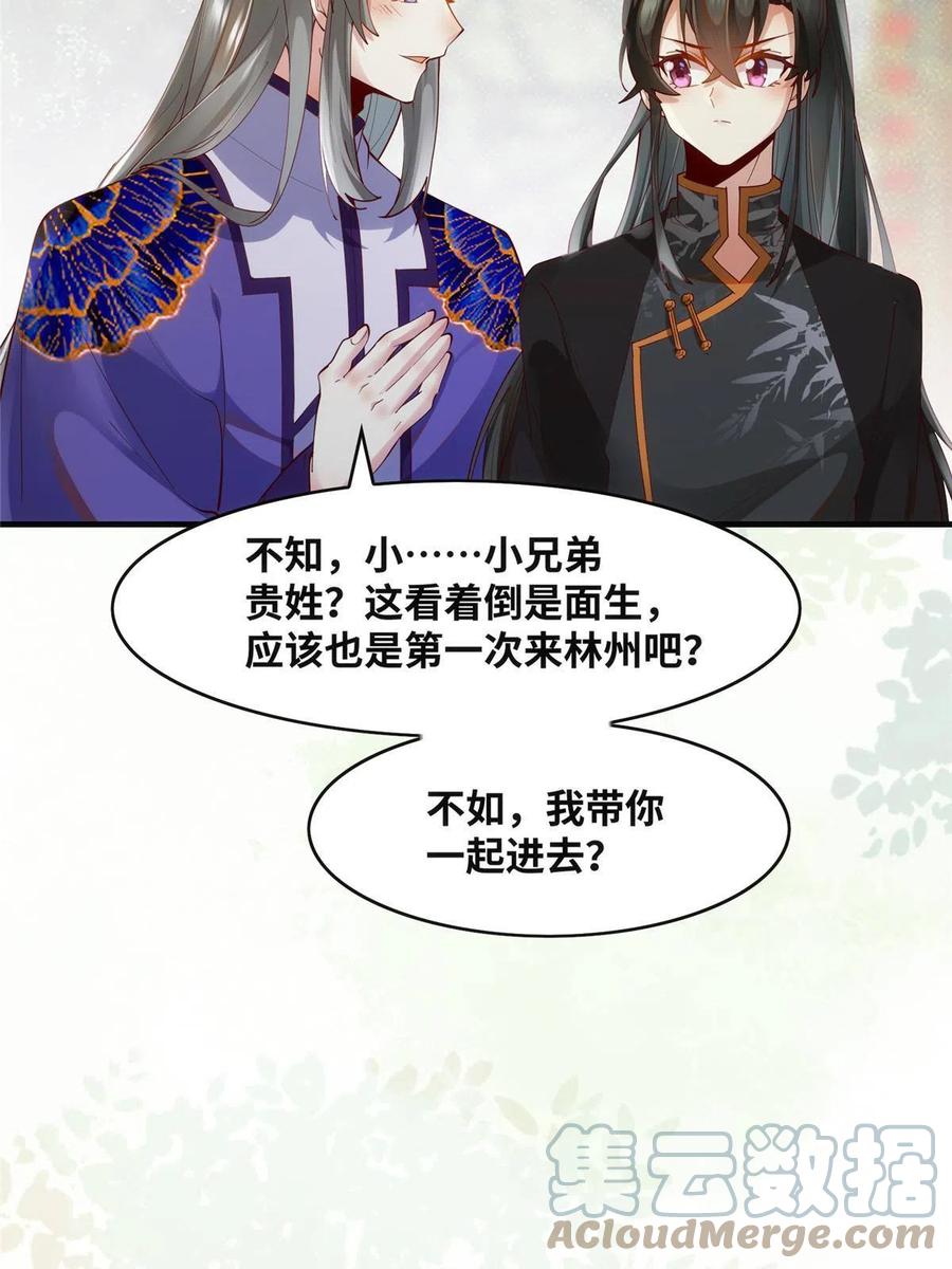 第90话 离他远点！30