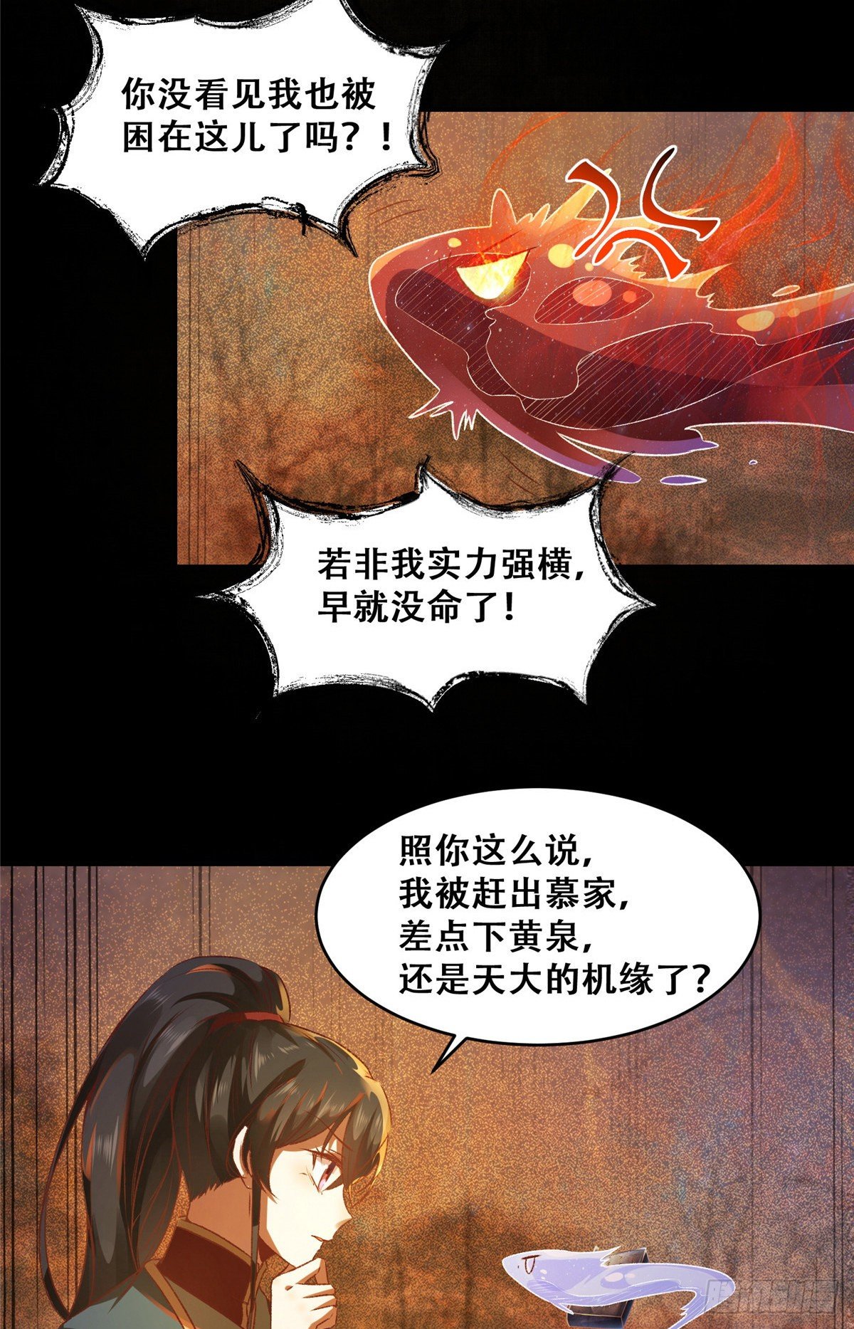 第3话 神秘的玉简22