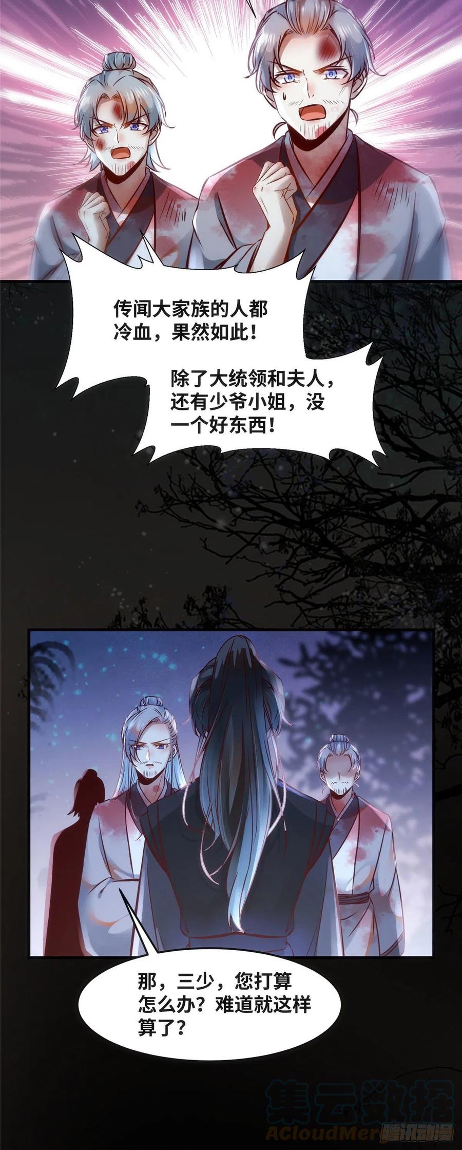 第68话 秋后算账22