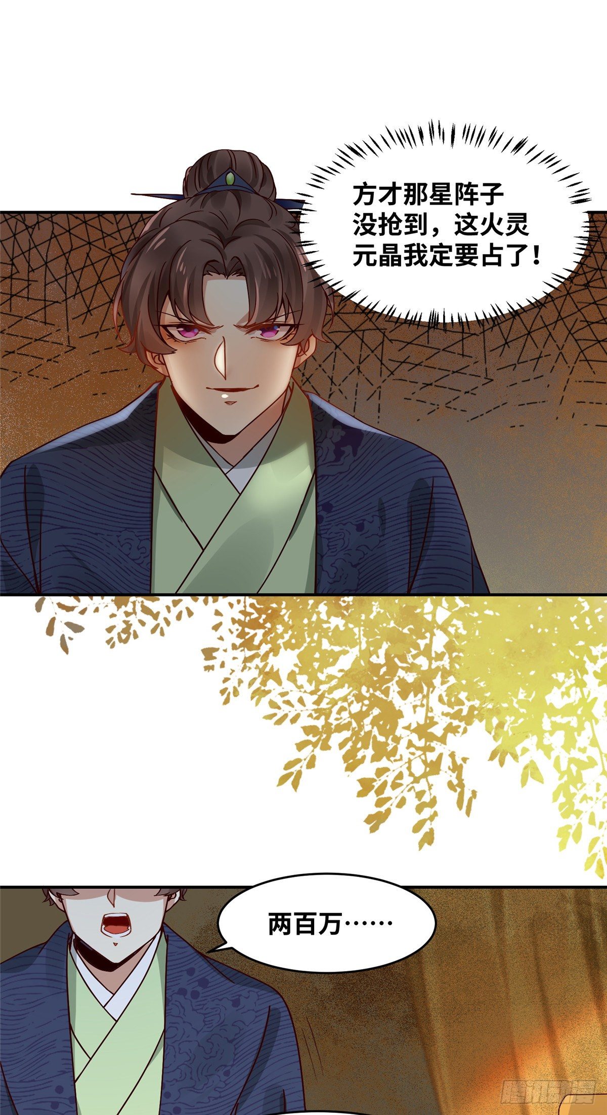 第14话 拍卖火灵元晶19