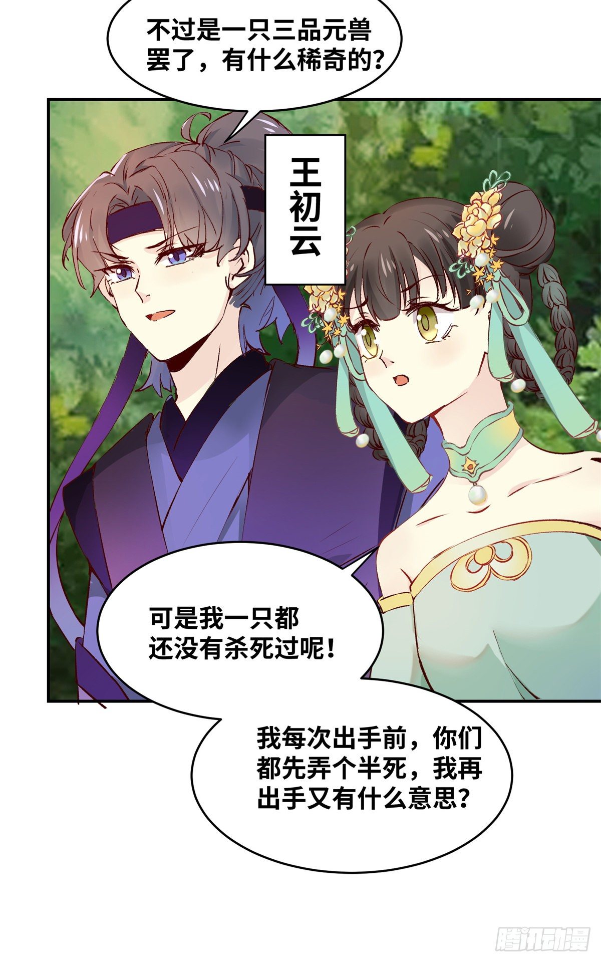 第59话 未婚妻24
