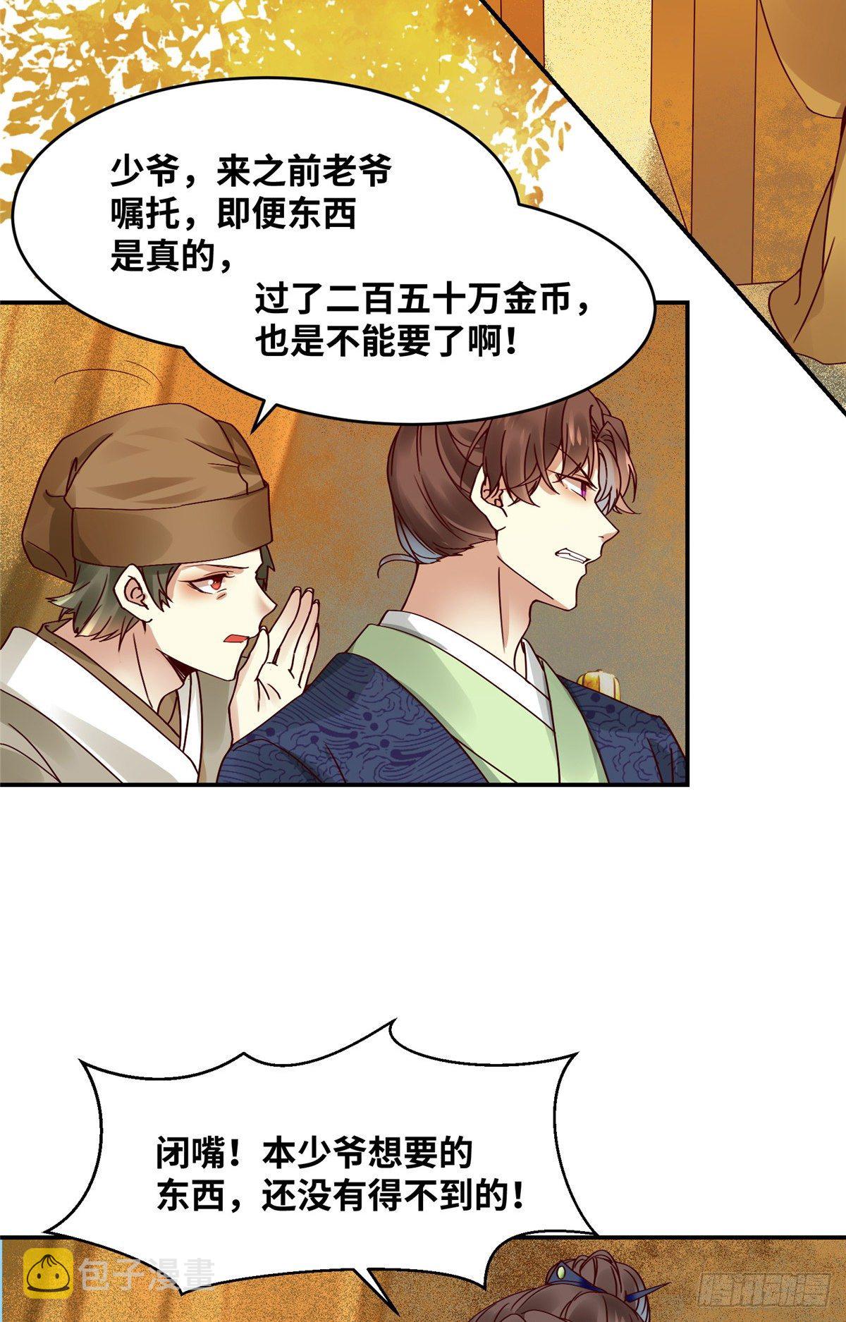 第14话 拍卖火灵元晶7