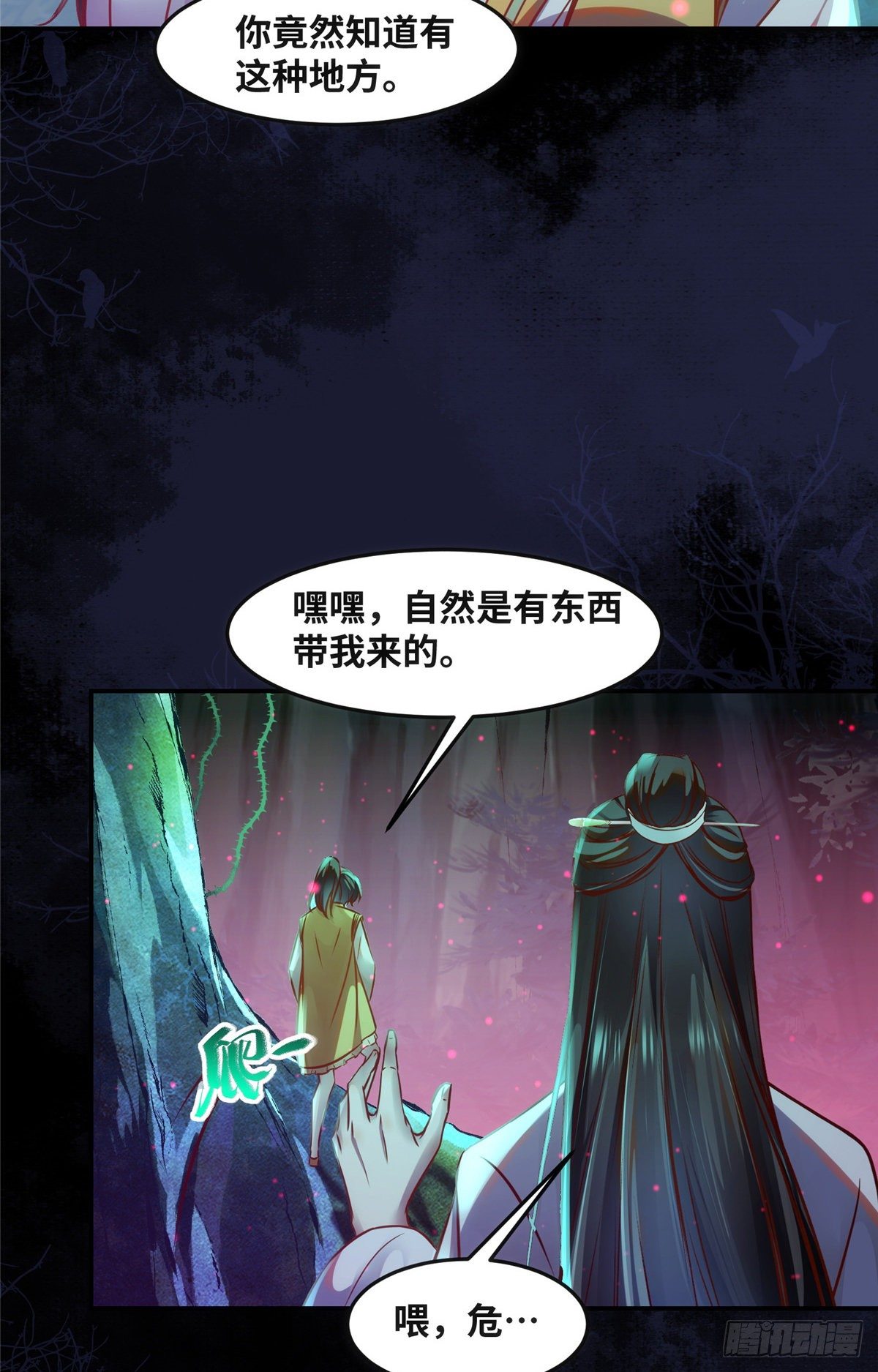 第54话 我心悦你22
