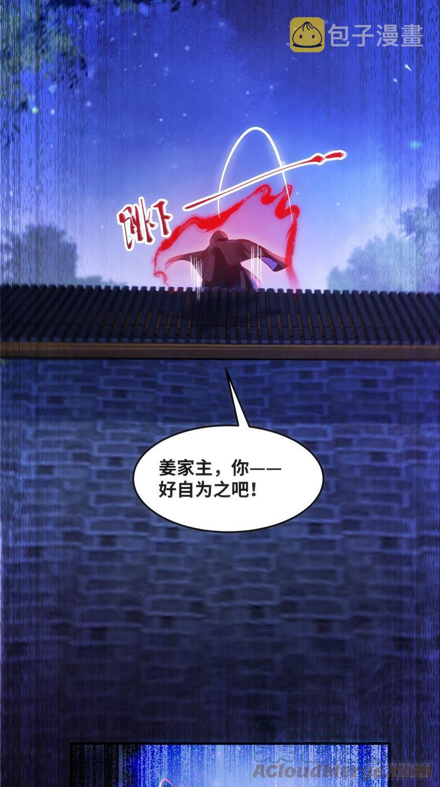 第76话 灭姜家6