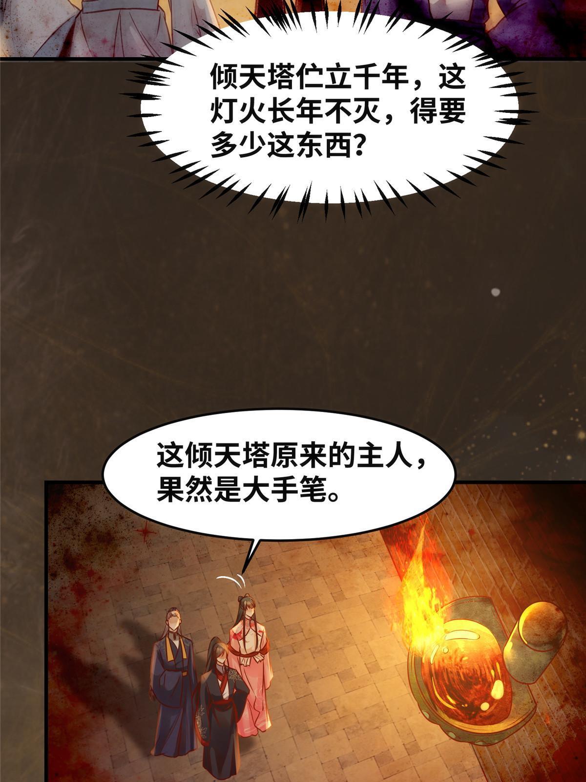 第118话小心那些人28