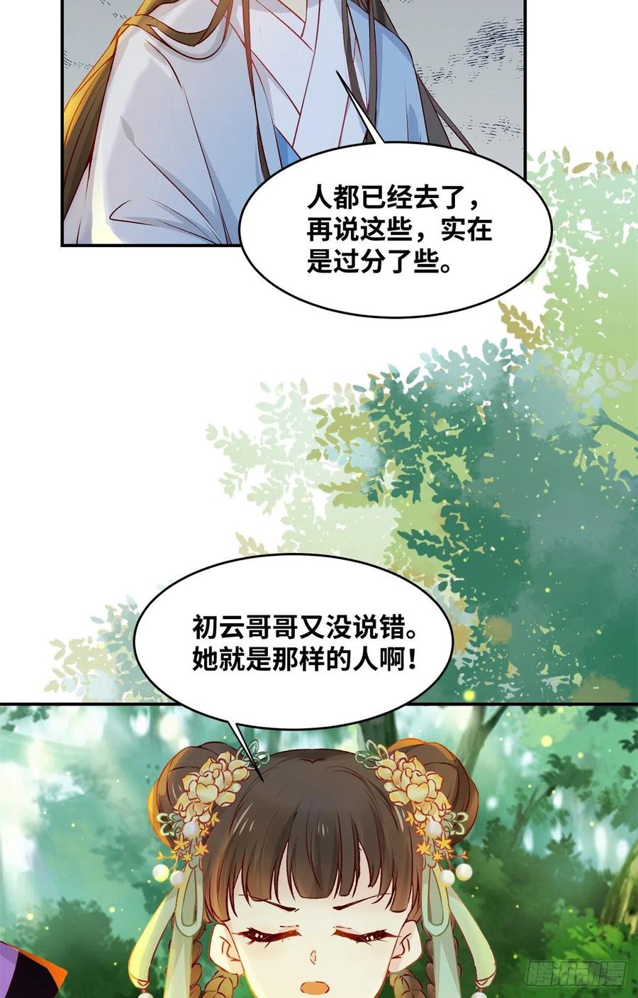 第60话 祸从口出5