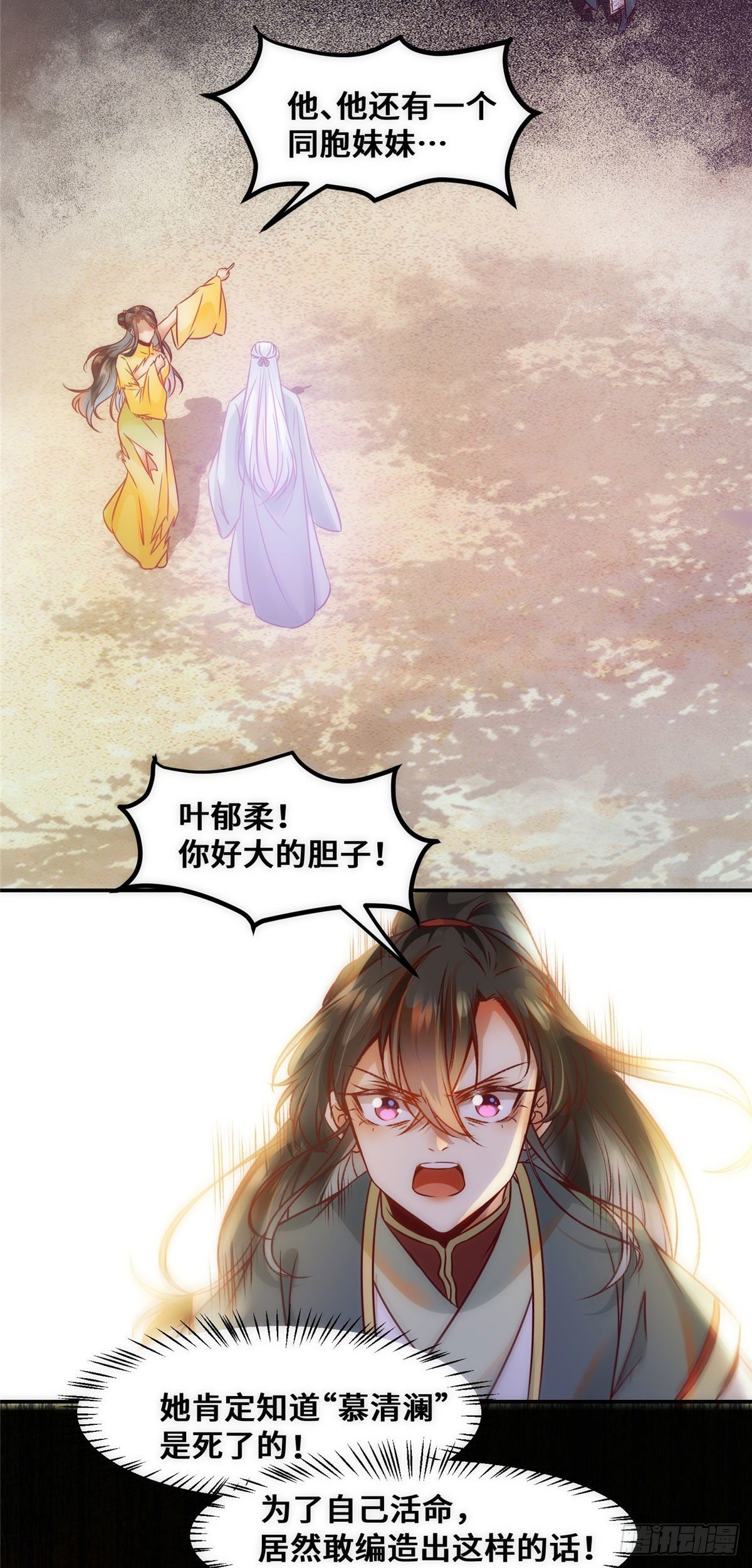 第38话 自作多情9