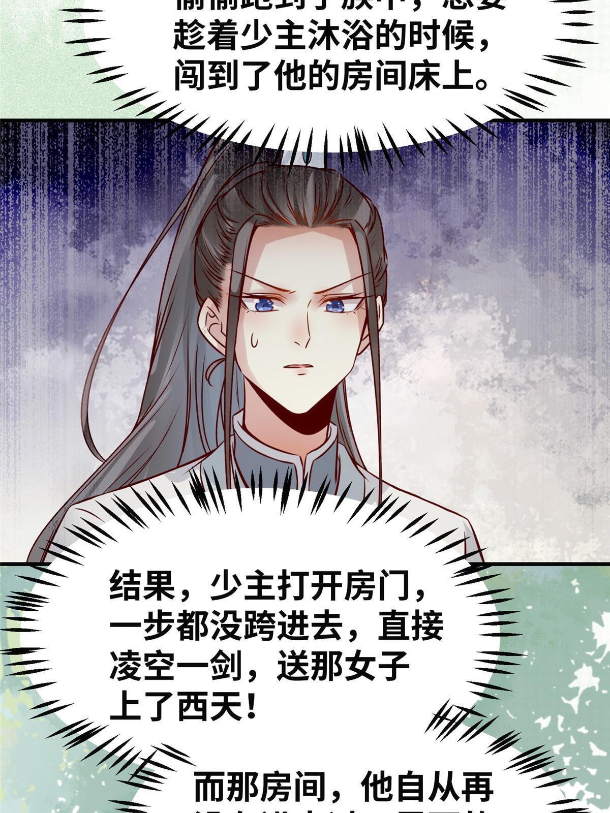 第133话少主喜欢男人？40