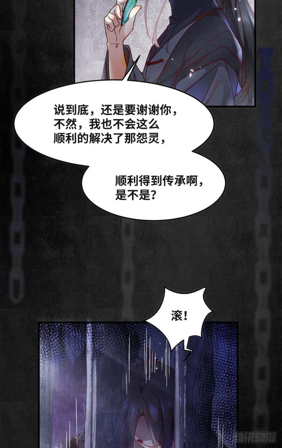 第71话 你到底是谁5