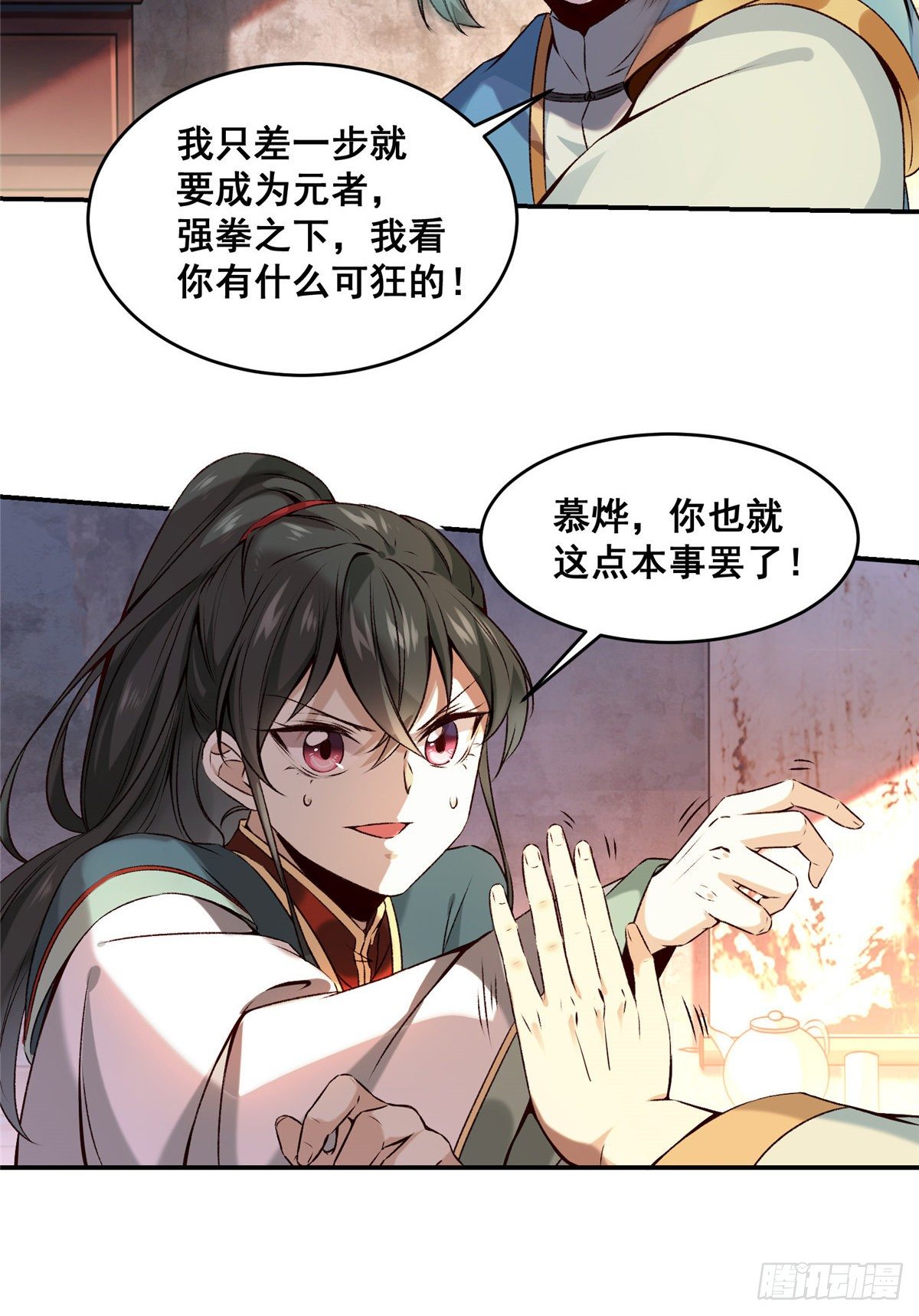 第2话 废物？4