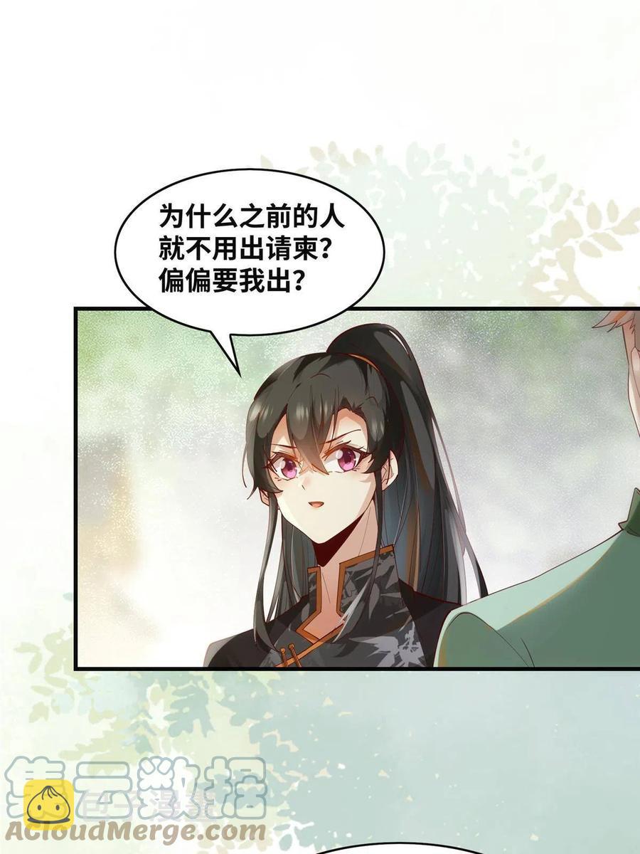 第90话 离他远点！15
