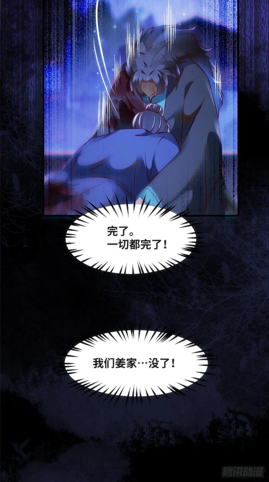 第76话 灭姜家7